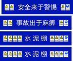 安全警示标语展示