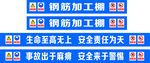 钢筋加工棚安全标识牌