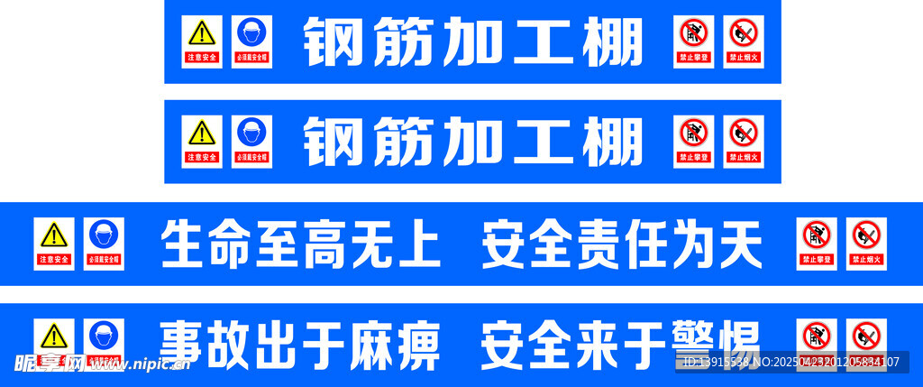 钢筋加工棚安全标识牌