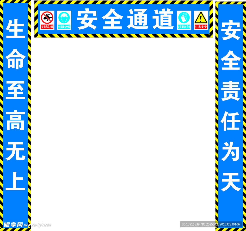 安全通道标语展示