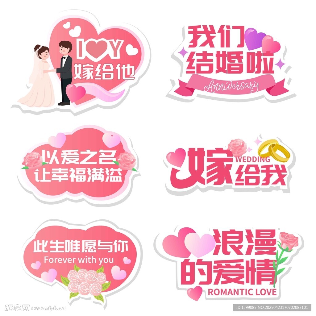 结婚婚庆浪漫手举牌