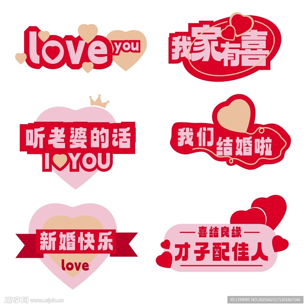 婚礼婚庆手举牌