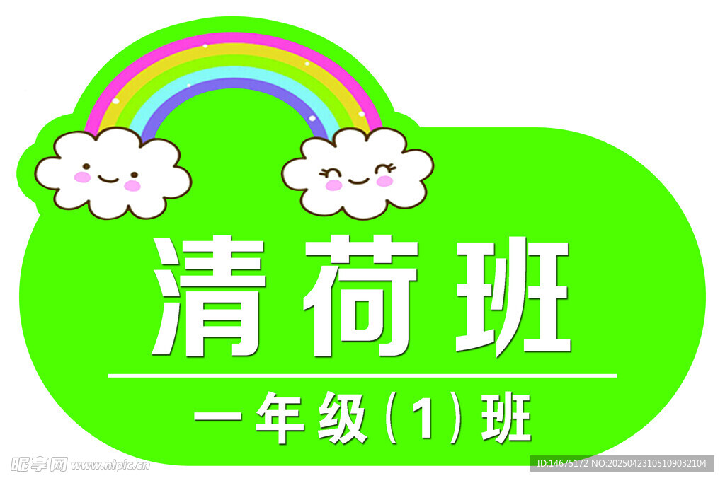 班级牌标识