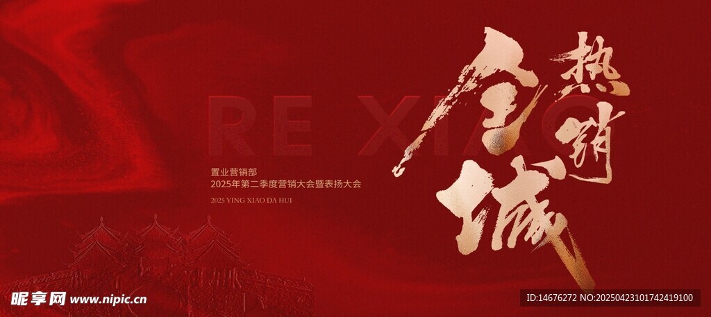 房地产全城热销主视觉设计