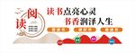 读书文化墙