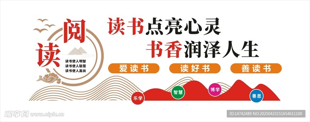 读书文化墙