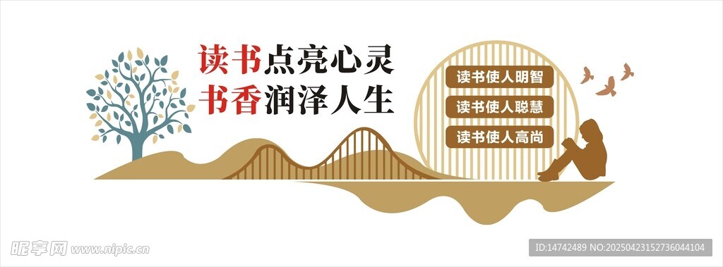 读书文化墙