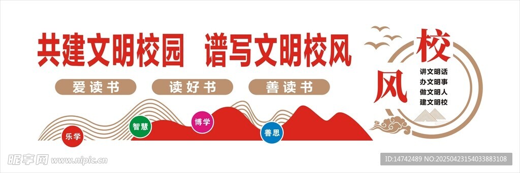 学校文化墙