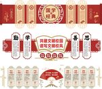 学校文化墙