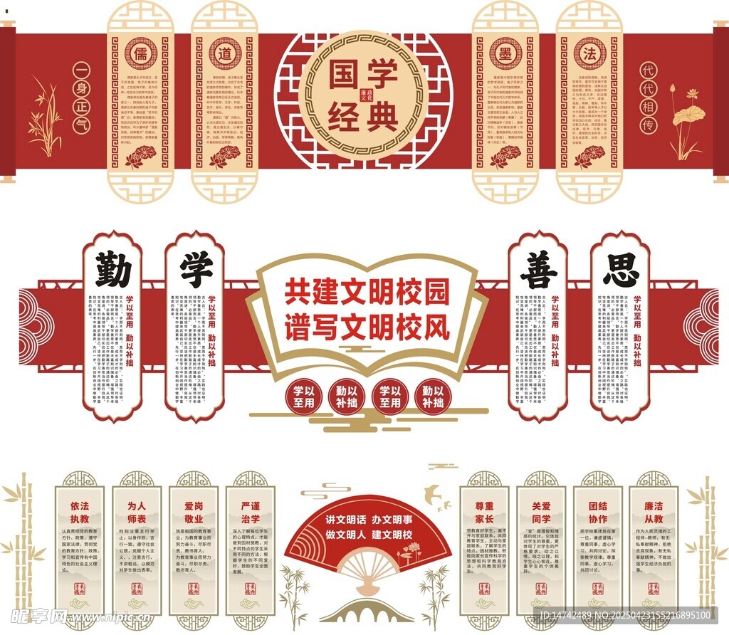 学校文化墙