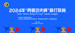 2024年智勇大冲关新启航