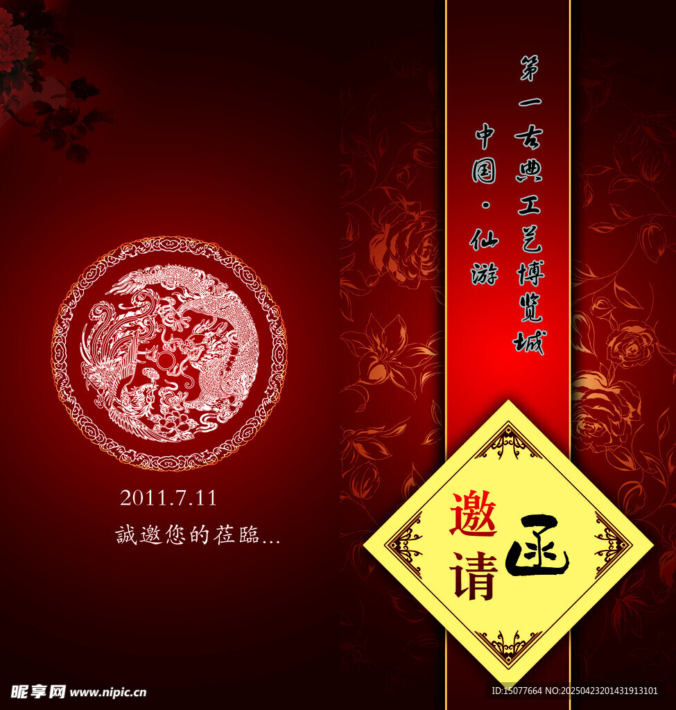 龙年喜庆邀请函设计模板