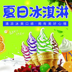 夏日缤纷冰淇淋美味来袭