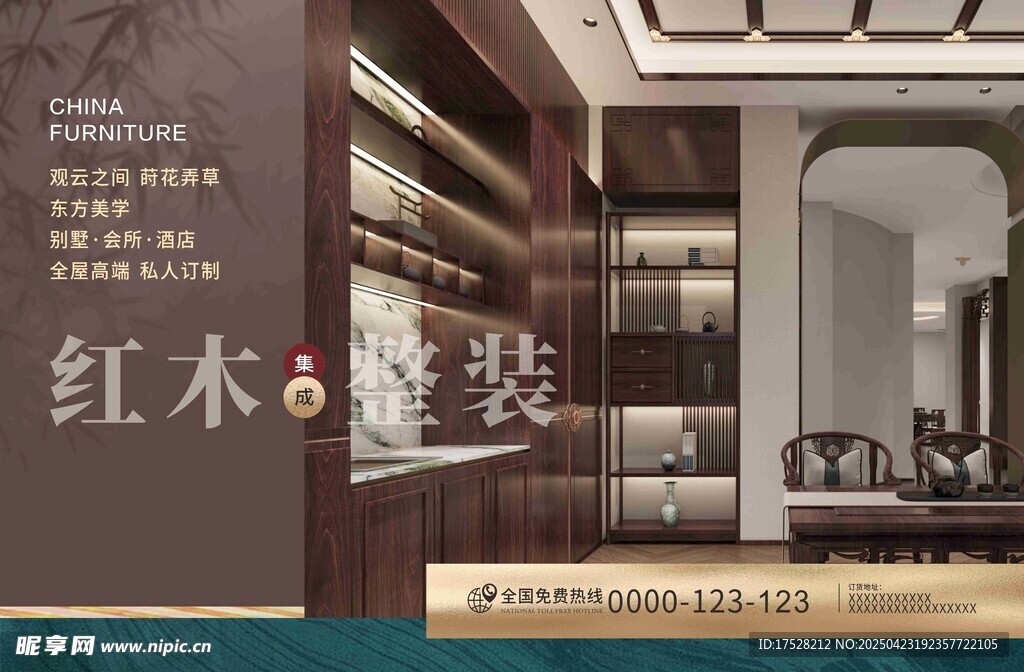 红木家装展示