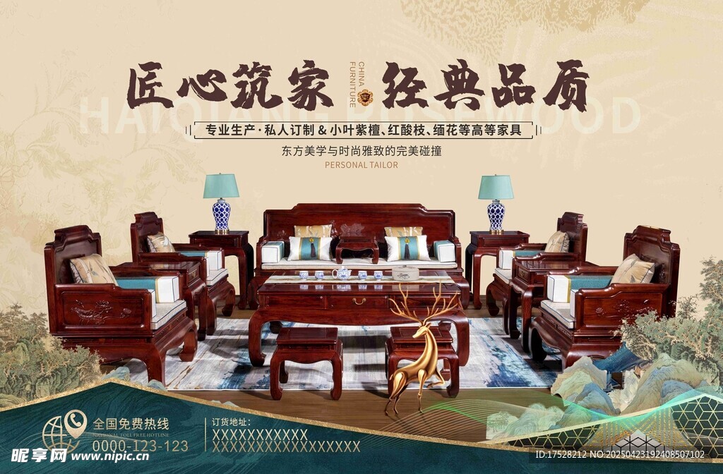 经典中式沙发家具组合