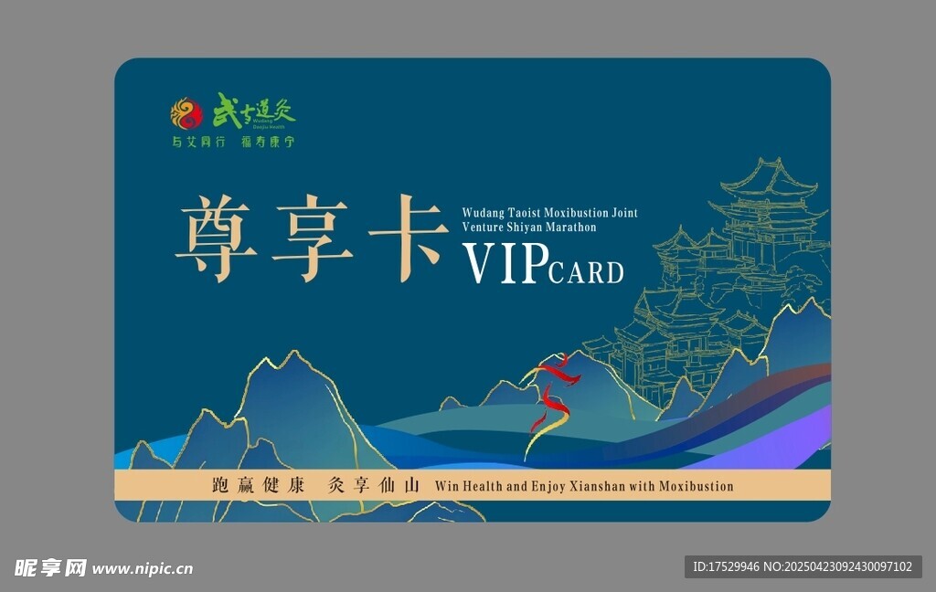 尊享VIP卡设计图