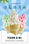 多彩水果冰淇淋甜筒
