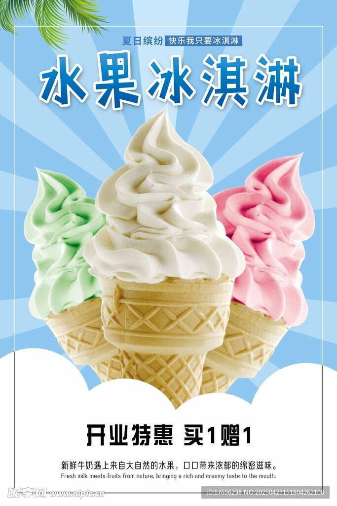 多彩水果冰淇淋甜筒