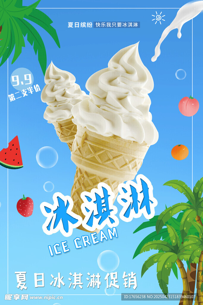 夏日美味冰淇淋甜筒
