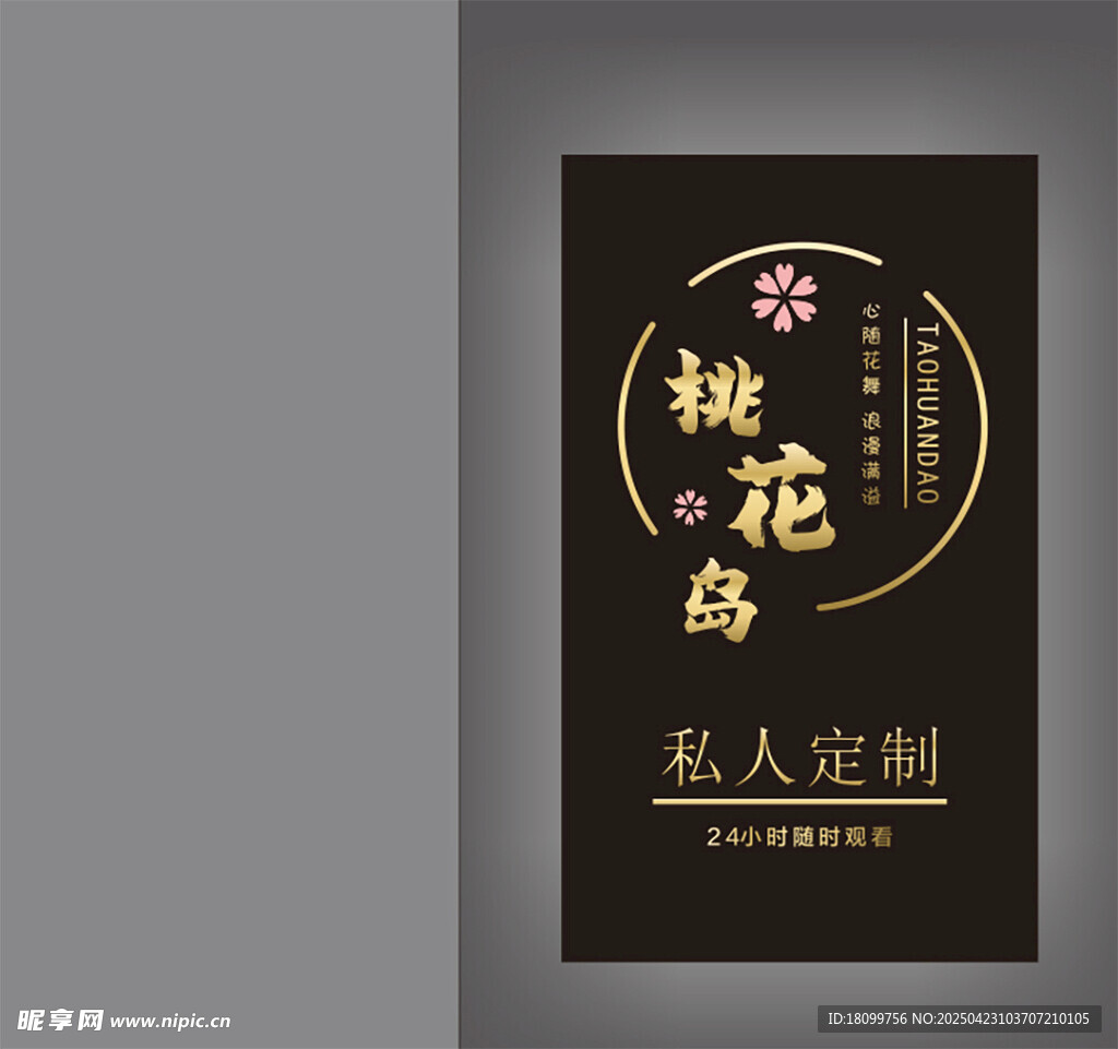 桃花灯箱