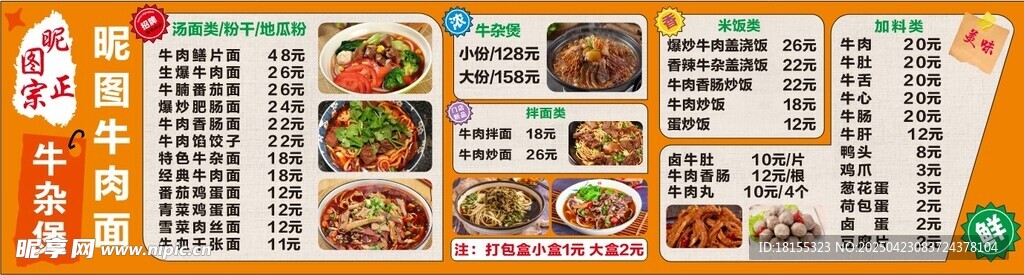 牛肉面牛肉煲