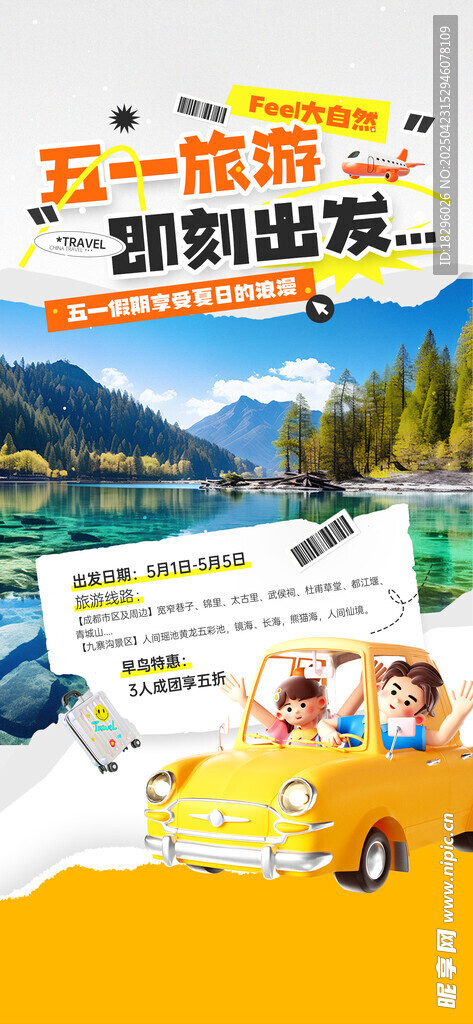 旅游