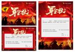任务达成军令状