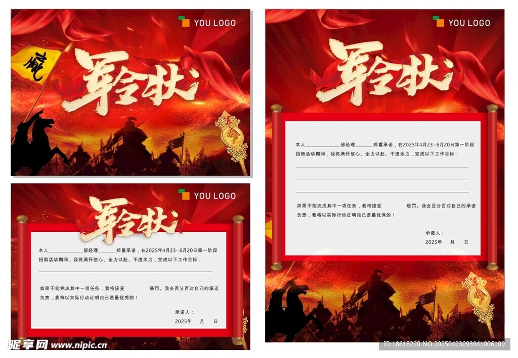 任务达成军令状