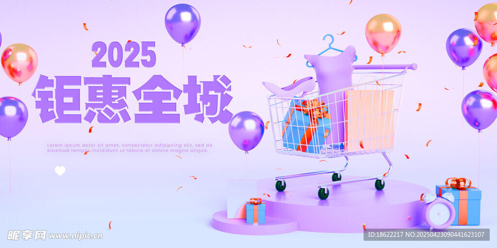 2025钜惠全城促销场景