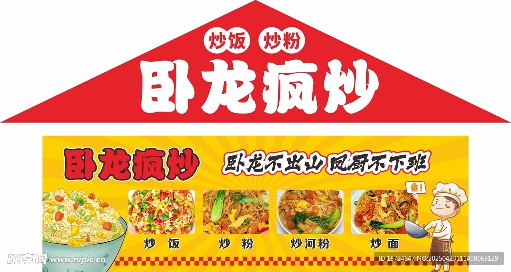 炒饭 炒面 炒粉灯箱 小吃车