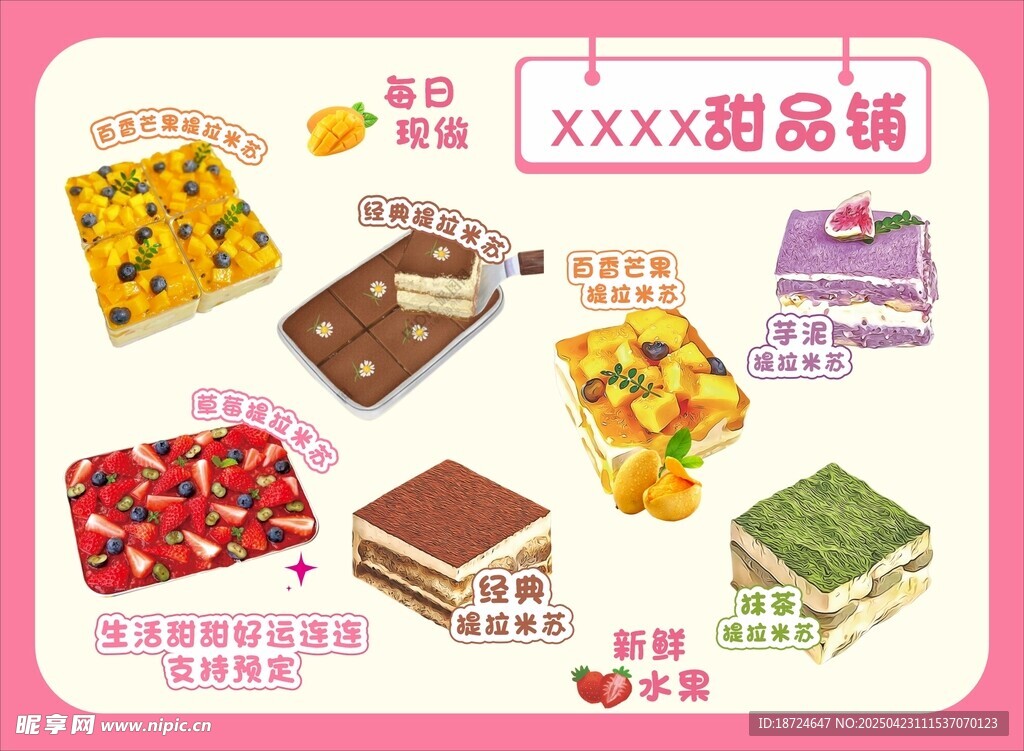甜品 提拉米苏