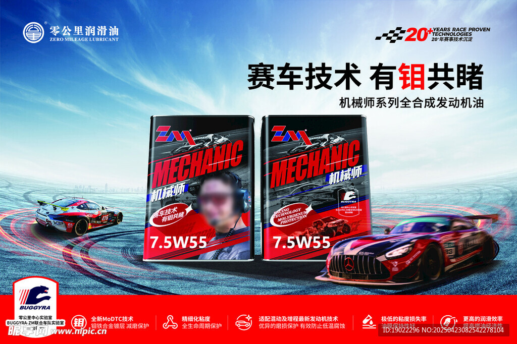 零公里机械师海报