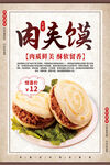 纯手工肉夹馍 