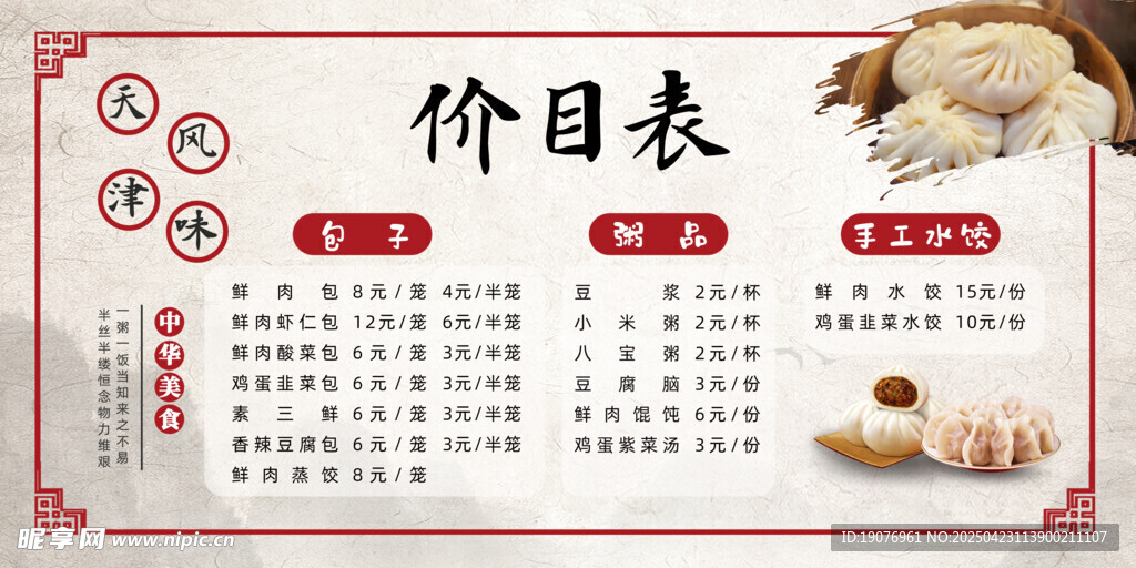 中式早餐价目表