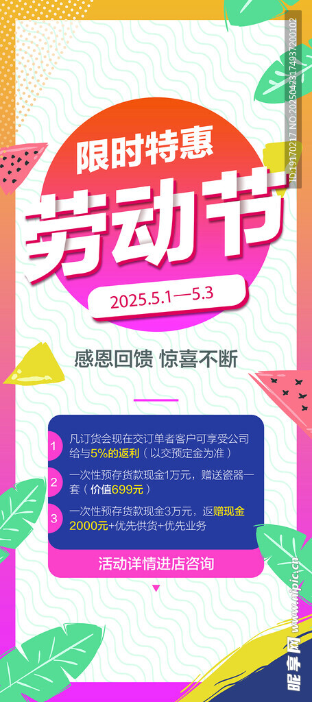 五一劳动节促销活动海报