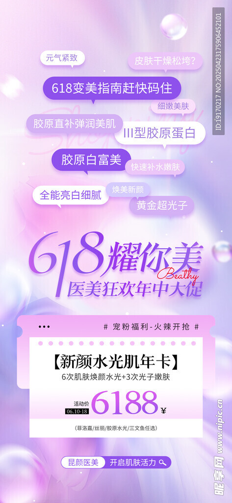 618购物节促销活动海报