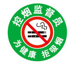 控烟监督员标志