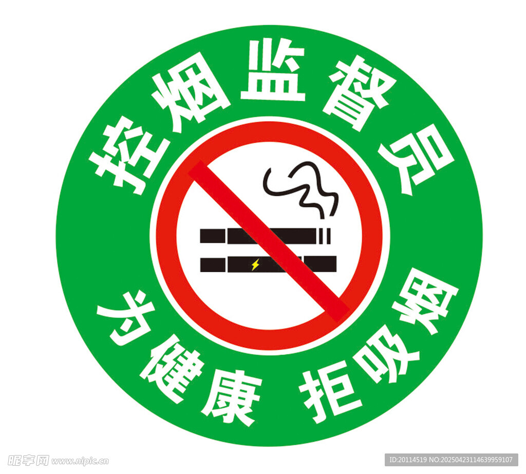 控烟监督员标志