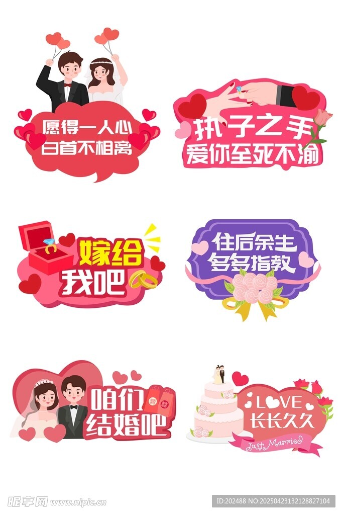 婚礼婚庆人物手举牌