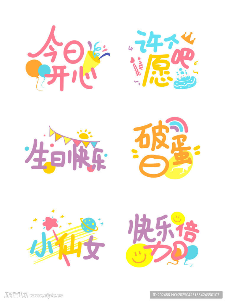 生日快乐可爱祝福语手举牌