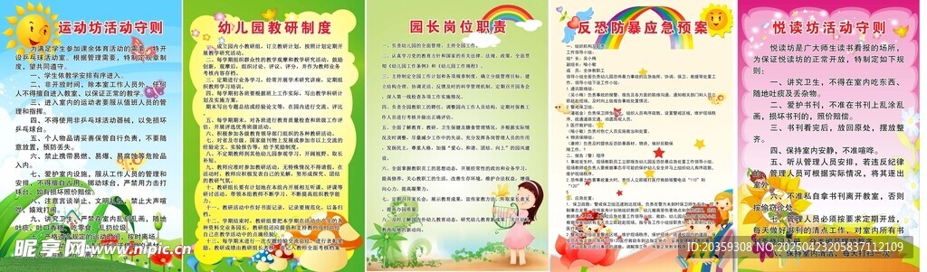 幼儿园小学制度