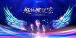 超级演说家