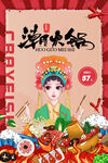 潮味火锅盛宴