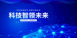 科技领航未来背景图