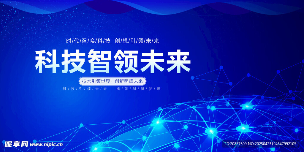 科技领航未来背景图