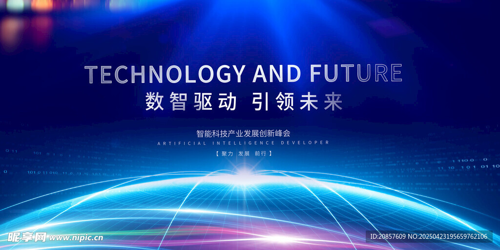 科技驱动未来宣传海报