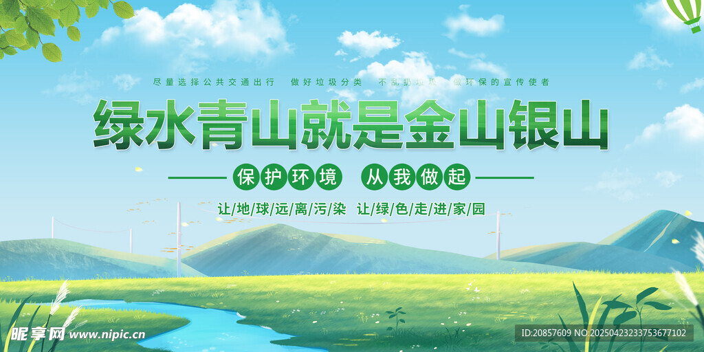 绿水青山就是金山银山