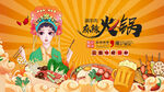 国潮风火锅美食盛宴