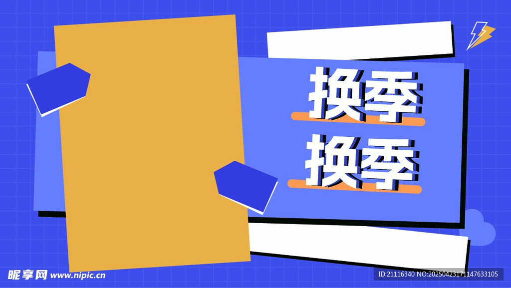 换季促销海报设计元素