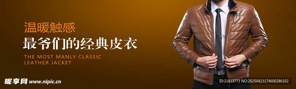 皮衣皮草灯箱海报